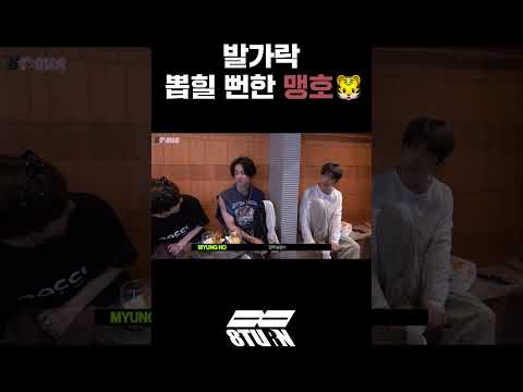 발가락 뽑힐 뻔한 맹호🐯 (#shorts)