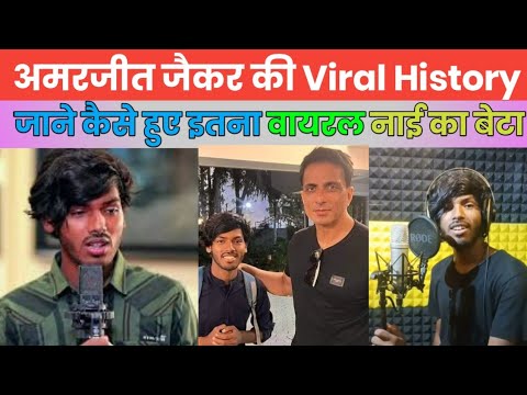 Amarjeet jaikar viral video l Amarjeet jaikar viral song l amarjeet jaikar ka viral gana.