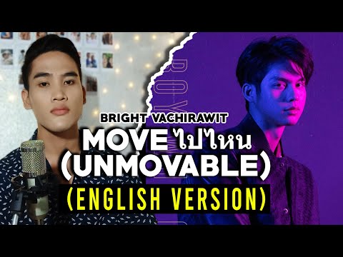 [ENGLISH] Move ไปไหน (Unmovable) - BRIGHT VACHIRAWIT | BOYS DON'T CRY | Cover by David Perido