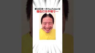 日本一のYouTuberじゅんやに関する驚きの雑学 #Shorts