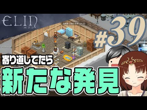 【Elin#39】発見。今になってやっと発見。まだまだいろいろあるこのゲームの要素たち(CeVIO,ゆっくり音声)