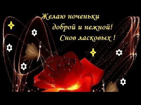 Доброй ночи, сладких снов🌛 relax🎶