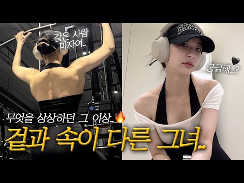 곁과 속이 다른 그녀…궁금해?/ 궁금하면 들어와/ 무엇을 상상하던 그 이상/ 찰랑이는 머릿결 만드는 비결/ 먹방 후 칼로리 태우는 루틴 대공개/ 몸 스킨이 얇아지는 이유/ #gym