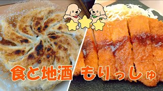 【GW夏休み旅行にも👌】郡山駅で福島グルメをまるっと満喫🚅おすすめ店🍶メニュー紹介🥟