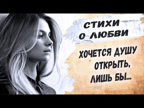 Красивые стихи о любви... "Если мужчина не ваш..." Ирина Самарина-Лабиринт