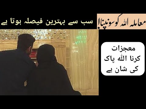 ALLAH PAK BYNIYAZ hai💫♥️| ALLAHHU SAMAD miracle story❣️| Uc ne Sath Dyny ka wada kiya Alhumdulillah