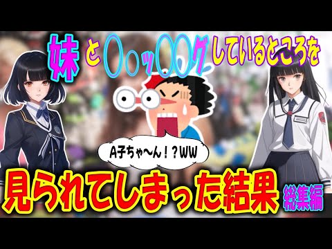 【2ch馴れ初め物語】総集編　①妹とショッピングをしているところを・・②フィリピンの恋人　③パチンコ屋で拾ったJK