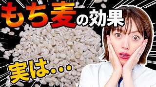 【今すぐやめて】太るもち麦の食べ方と正しい食べ方＜血糖値/便秘解消/コレステロール/腸内環境改善＞