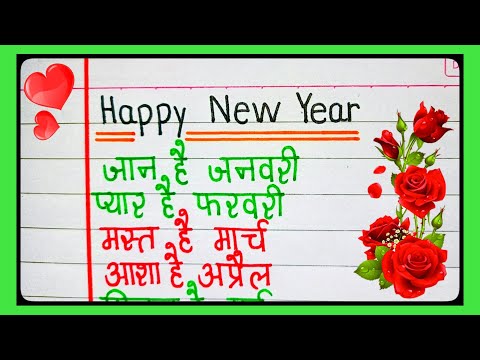 Naye Saal Ki Shayari 2025 | नए साल की शायरी | Happy New Year Shayari | 1 January Shayari