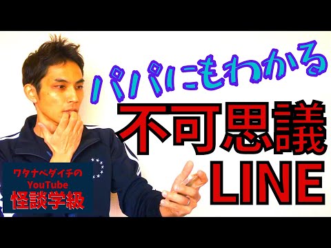 【両親学級スピンオフ動画】⑥妻から送られてきた不可思議LINEが