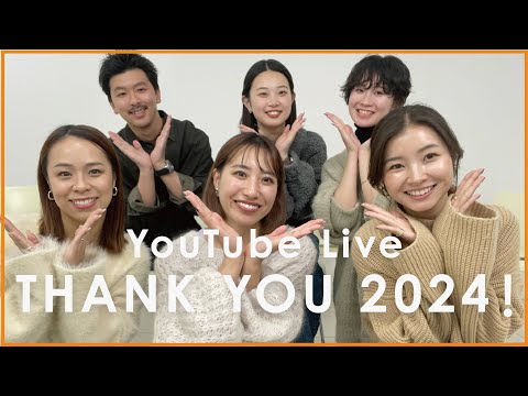 【忘年会】2024年もありがとうございました✨みんなの2024年ベスト動画を発表！