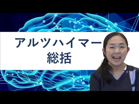 アルツハイマー型認知症はどんな病気？