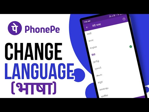 Phonepe की Language कैसे Change करे?