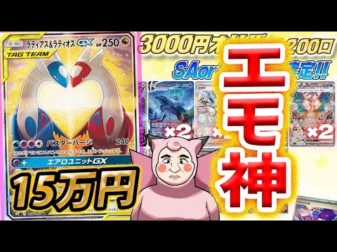 【ポケカ】【オリパ】エモ神のラティラティ狙い！！カードラッシュのSA、SAR確定のオリパ3万円分開封！！！