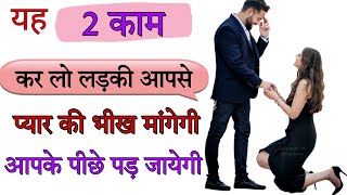 2 kaam karne se ladki apke piche pad jayegi||love in life 5 dailogue