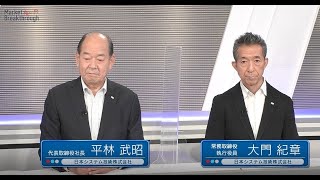 Market Breakthrough第129回日本システム技術株式会社