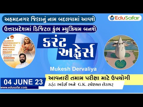 04 June 2023 Current Affairs in Gujarati By EduSafar