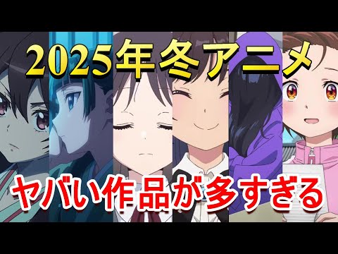 【2025年冬アニメ】ガチで豊作すぎる、声優、放送日時、あらすじ紹介 天久鷹央の推理カルテ,ギルドの受付嬢ですが、,薬屋のひとりごと２,全修,花は咲く修羅の如く,メダリスト,魔法使いプリキュア