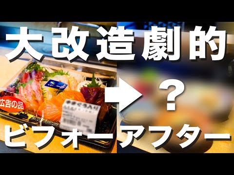 スーパーの刺身盛りが大変身！？プロの料理人によるアレンジ術