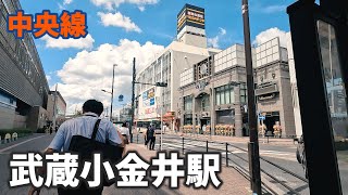 中央線 武蔵小金井駅 駅周辺の風景【4K60FPS】2023年9月-MUSAHIKOGANEI STATION-CHUO LINE