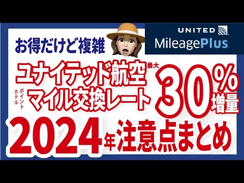 ユナイテッド航空マイルをお得にGET！キャンペーンをフル活用しよう