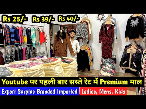 Rs 25/- Rs 39/- Rs 40/- में Brand Surplus के लोट का माल |Youtube पर पहली बार सस्ते रेट में अच्छा माल