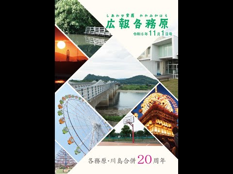 広報各務原令和6年11月1日号　音声読み上げ動画