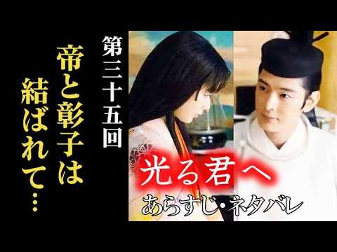 ｢光る君へ｣ 第35回 帝と彰子は結ばれ道長は命をかけて懐妊祈願をし…大河ドラマ、ネタバレ