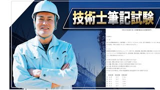 【技術士二次試験】総合技術監理部門を受験する皆さんへ、先ずは択一問題を解答して下さい。10年分程度の解答ができるようになると、自然にキーワードの理解が進みます。