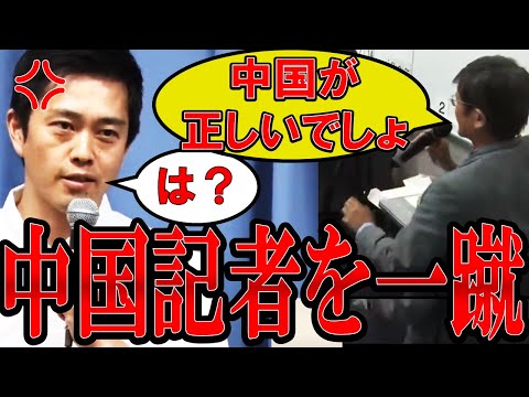 【中国記者を論破】「中国はお客さんだから...」と中国目線発言の記者を吉村知事が華麗に一蹴【#吉村知事 】【#大阪府 】