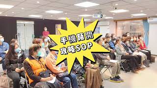 東森全球新連鎖-全網贏銷內訓-手機陌生開發攻略SOP