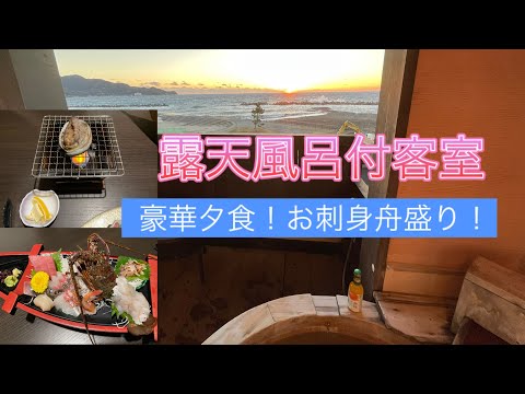 茜色の海　あるじ栖に宿泊！【土肥温泉】静岡県西伊豆1泊2日旅行【ひとり旅】