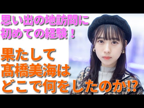 ラストアイドル髙橋美海「ラストアイドルのすっぴん！」２期生・髙橋美海が登場。来週金曜日18日公開の記事でご確認を！