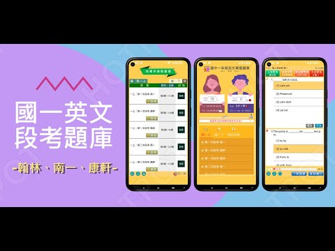 開外掛！高效準備【國一英文.段考試題)】題庫APP...(下方說明欄附Google Play Store連結)