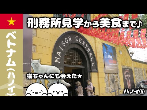 ハノイの食べ歩きと文化体験！ブンチャーから夜景、猫ちゃんにも出会える♪【ハノイ旅⑤】