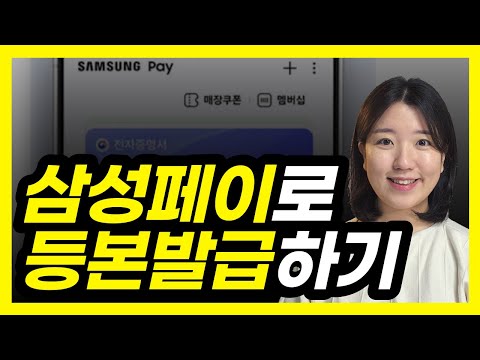 스마트폰으로 전자증명서 발급받는 법 (관공서 가지 않고 삼성페이로 증명서 11종 발급받는 방법)