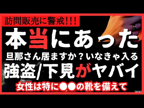 【酷い】闇バイト強盗に下見強盗まで！防犯対策の問い合わせは8倍に激増！防犯グッズ争奪戦