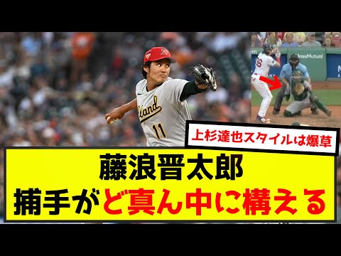 【爆笑】藤浪晋太郎、捕手がど真ん中にミットを構えることを覚える（なんj.2ch.5chまとめ）