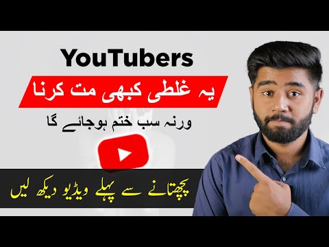 Don't do This Mistake on YouTube - Kashif Majeed