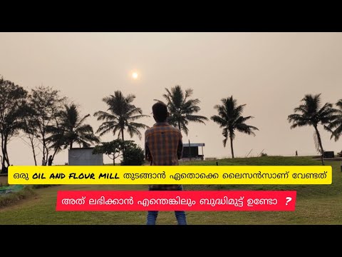 flour mill business Malayalam