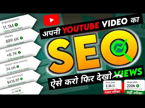 ✅ Youtube SEO Karne ka sahi tarika | Youtube seo 2024 | How to Rank Youtube Video | seo Kaise kare