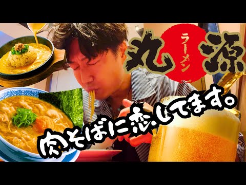 【丸源ラーメン】肉そばに無限替え玉で爆上げしていくっ♪