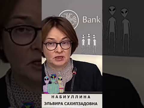 Набиуллина про инфляцию и повышение ключевой ставки(межгалактический смысл перевода😆)