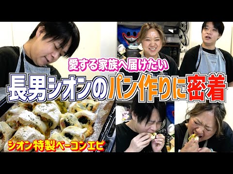 【ジャム叔父さん】大阪から帰省して早速パン作りwみんな大好きベーコンエピに挑戦