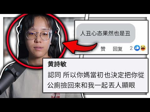 媒體害我被網民罵得很慘 (我真的很傷心...)