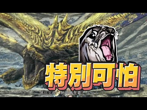 【魯蛋精華】煌哥沒看過這麼會叮的 - 10/29 PS5 魔物獵人荒野Beta Monster Hunter Wilds Beta