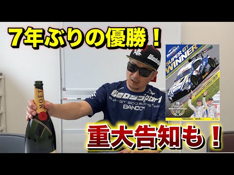 【国内初優勝】7年ぶり優勝！グッズなどの告知も盛りだくさん!?