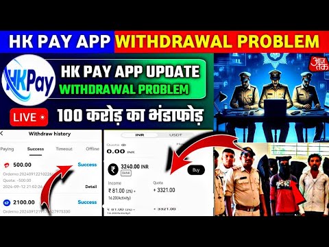 Hk pay withdrawal problem ! hk pay earning app ! hk pay app use kaise kare ! hk pay real or fake