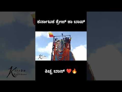 Kicchana craze Kiccha Sudeep WhatsApp status videos Kannada #kiccha #kicchasudeep