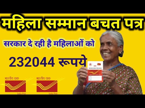 Mahila Samman Bachat Patra Scheme||